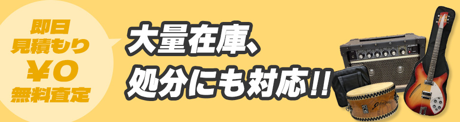 大量在庫、処分等にも対応